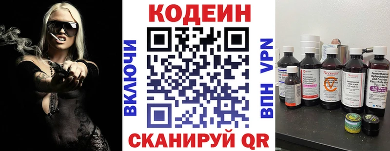 купить наркотик Козьмодемьянск OMG онион Кодеиновый сироп Lean напиток Lean (лин)